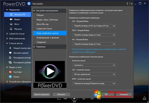Ekran görüntüsü PowerDVD Windows 7